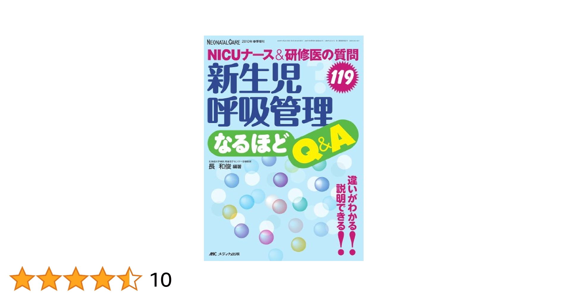 新生児循環管理　呼吸管理 718AdsDwLIS._AC_UL210_SR210,